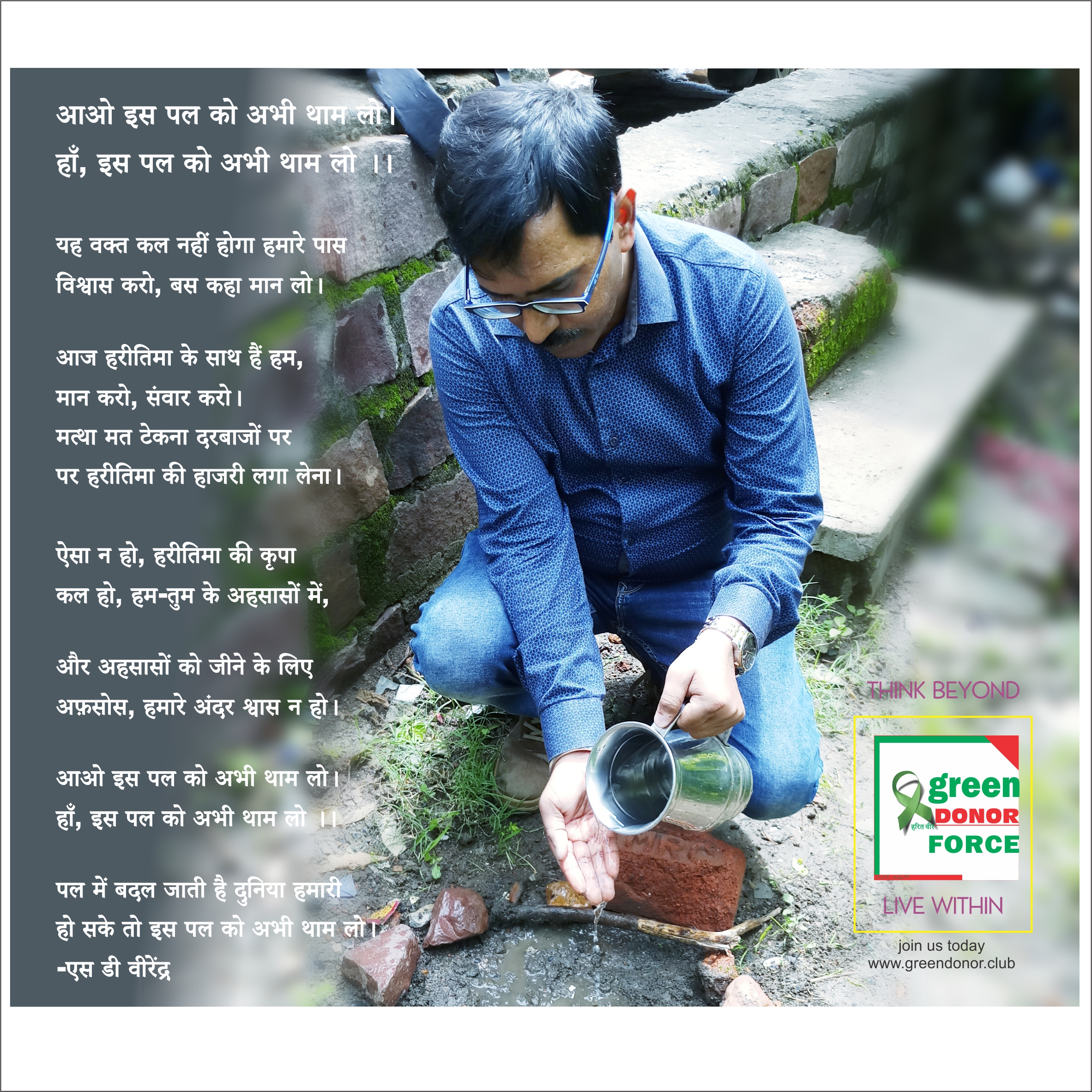 GREEN DONOR TEAM Madhya Pradesh ITDC NEWS #GreenDonor 